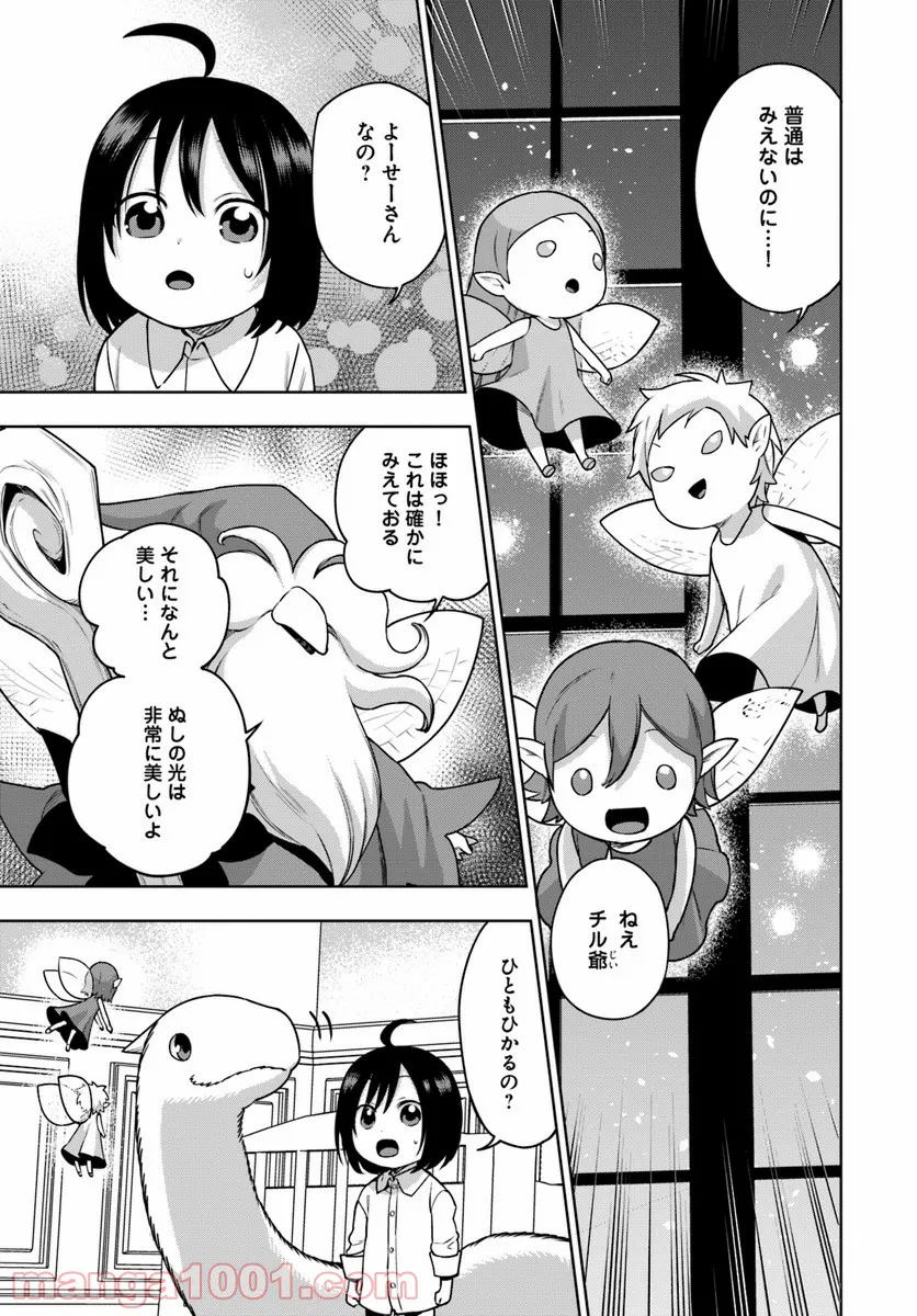 もふもふを知らなかったら人生の半分は無駄にしていた - 第1話 - Page 23