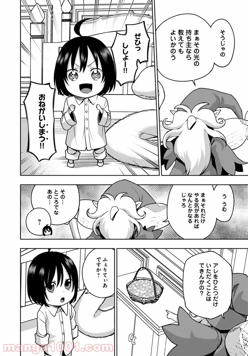 もふもふを知らなかったら人生の半分は無駄にしていた - 第1話 - Page 26