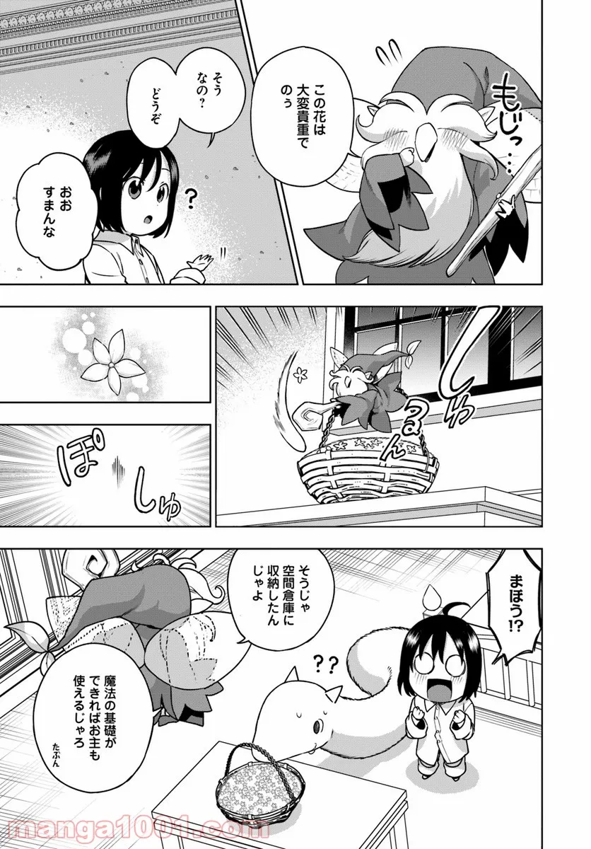 もふもふを知らなかったら人生の半分は無駄にしていた - 第1話 - Page 27