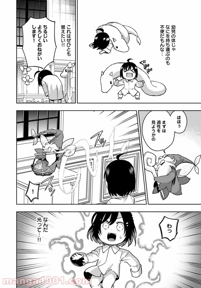 もふもふを知らなかったら人生の半分は無駄にしていた - 第1話 - Page 28