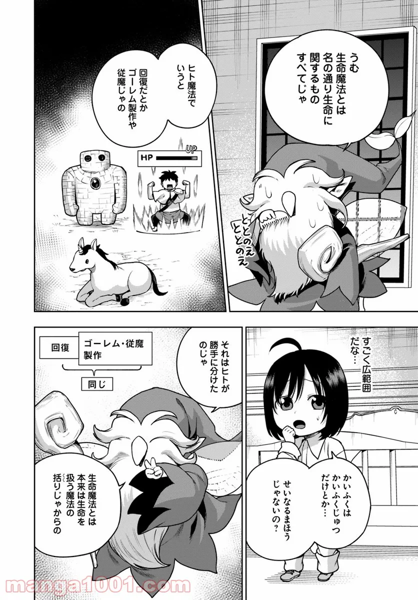 もふもふを知らなかったら人生の半分は無駄にしていた - 第1話 - Page 30