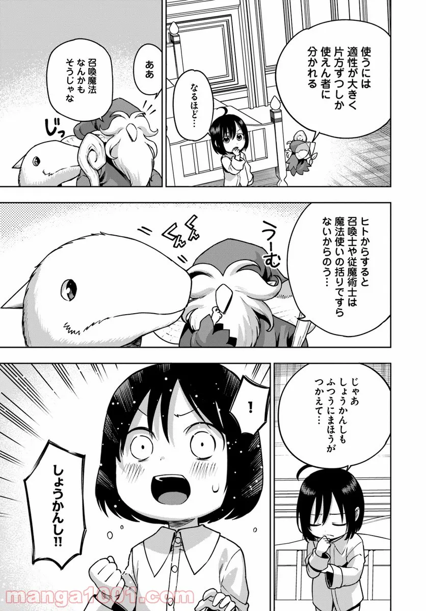 もふもふを知らなかったら人生の半分は無駄にしていた - 第1話 - Page 31