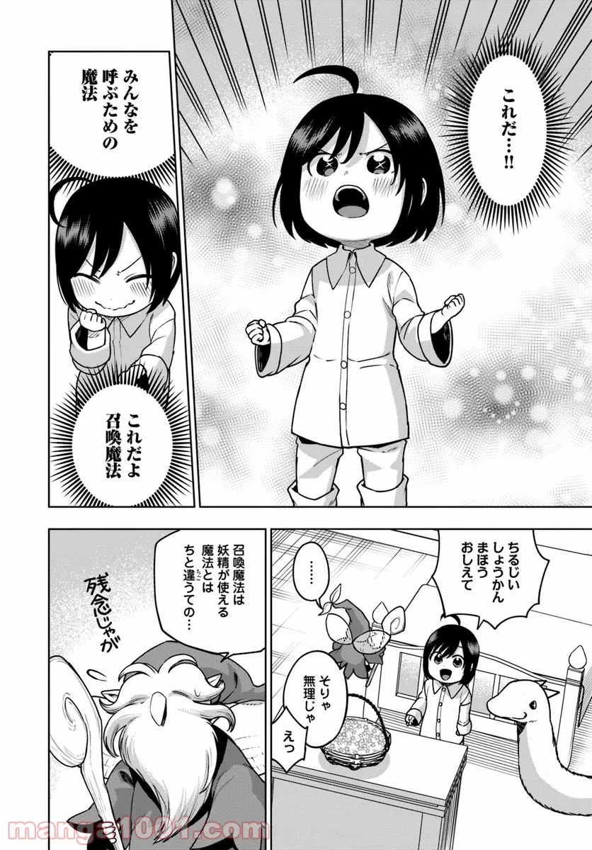 もふもふを知らなかったら人生の半分は無駄にしていた - 第1話 - Page 32