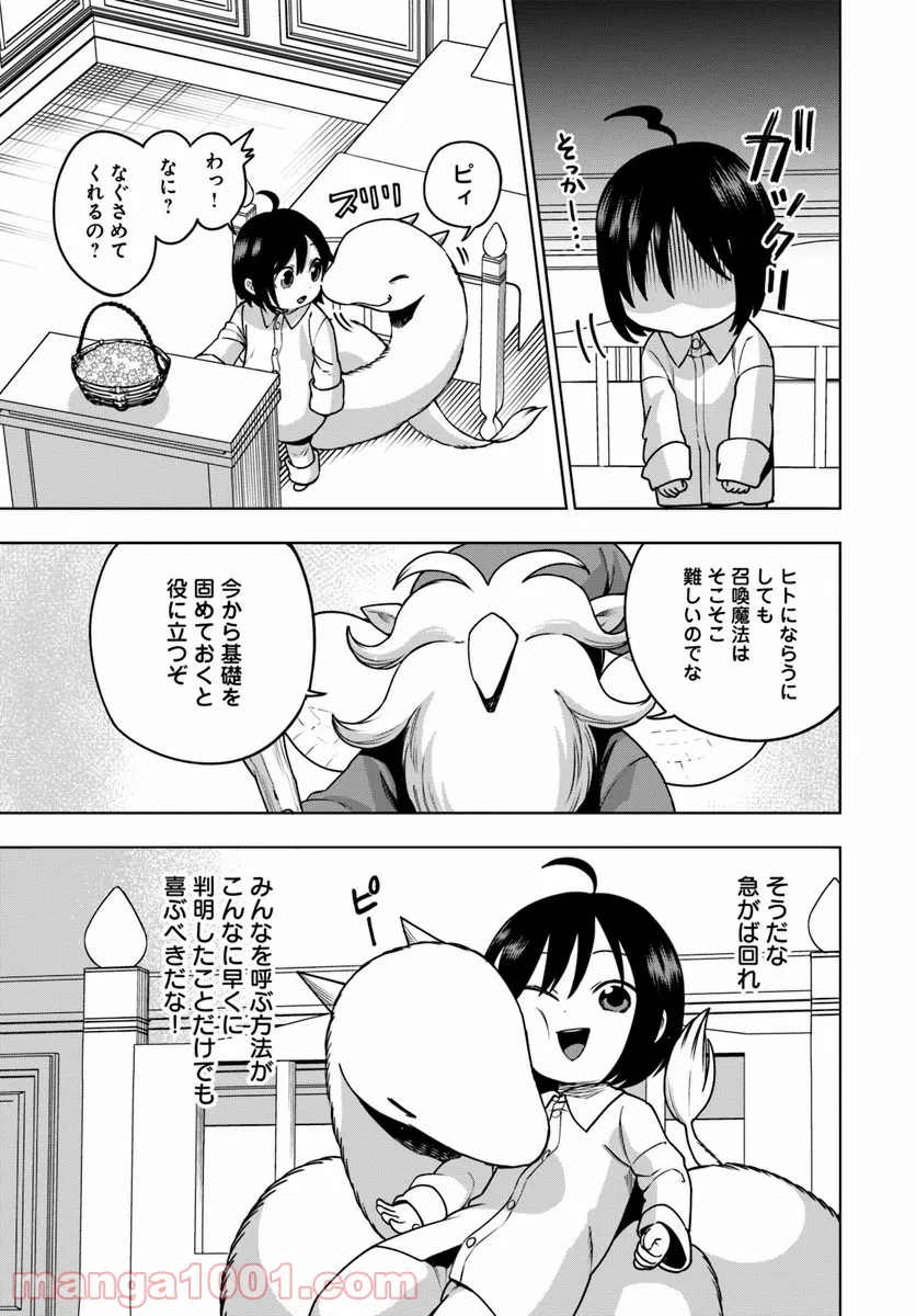 もふもふを知らなかったら人生の半分は無駄にしていた - 第1話 - Page 33