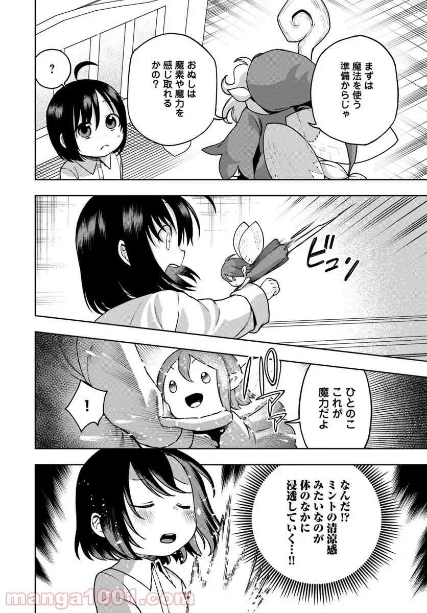 もふもふを知らなかったら人生の半分は無駄にしていた - 第1話 - Page 34