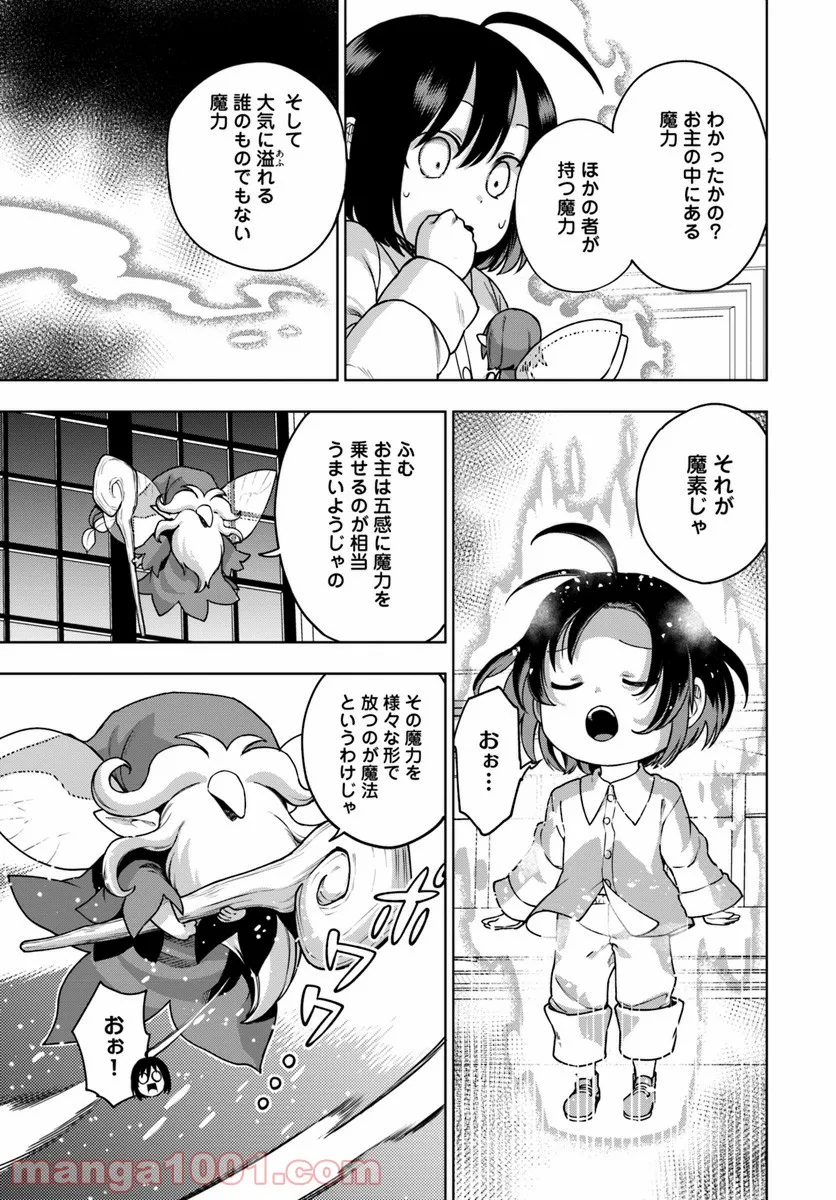 もふもふを知らなかったら人生の半分は無駄にしていた - 第1話 - Page 35