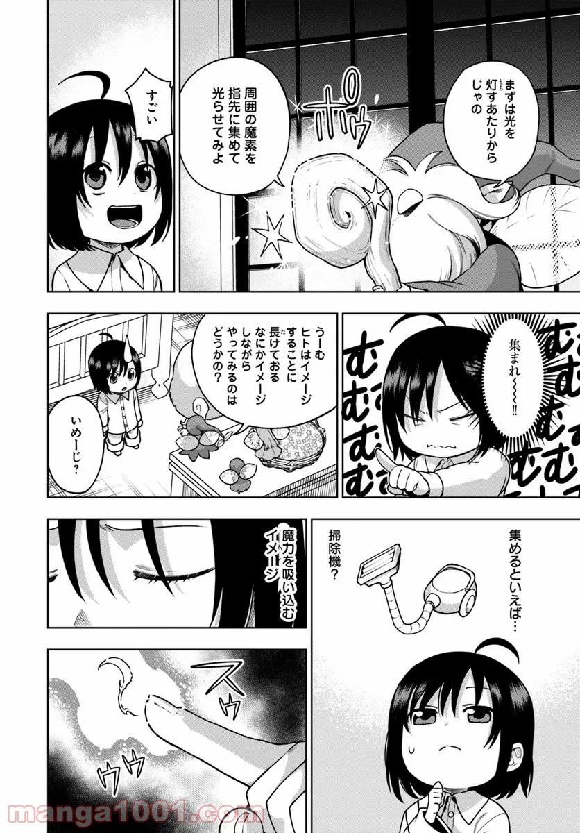 もふもふを知らなかったら人生の半分は無駄にしていた - 第1話 - Page 36