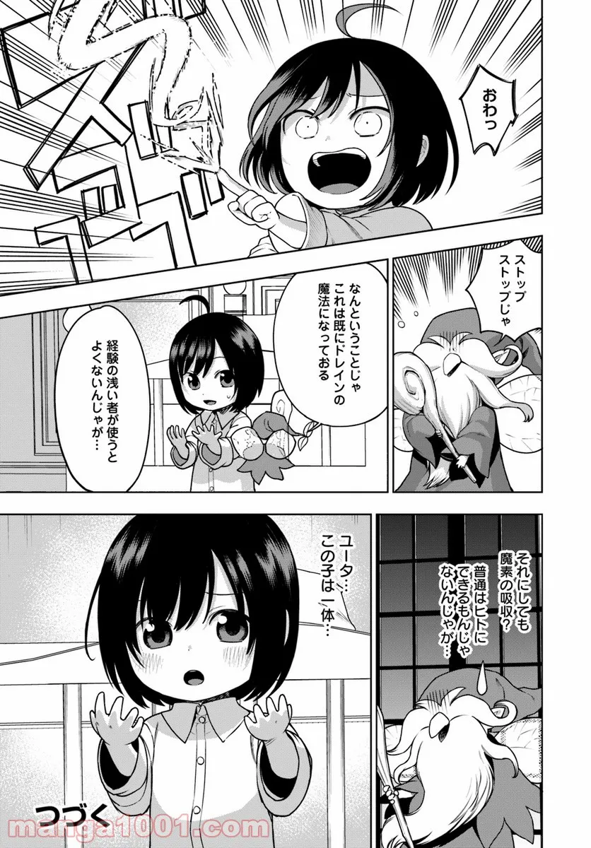 もふもふを知らなかったら人生の半分は無駄にしていた - 第1話 - Page 37