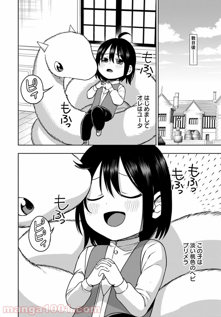 もふもふを知らなかったら人生の半分は無駄にしていた - 第1話 - Page 8