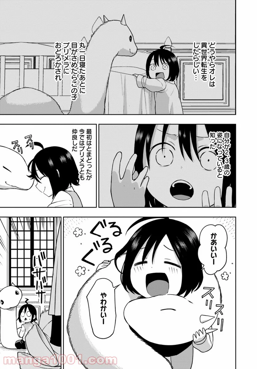 もふもふを知らなかったら人生の半分は無駄にしていた - 第1話 - Page 9