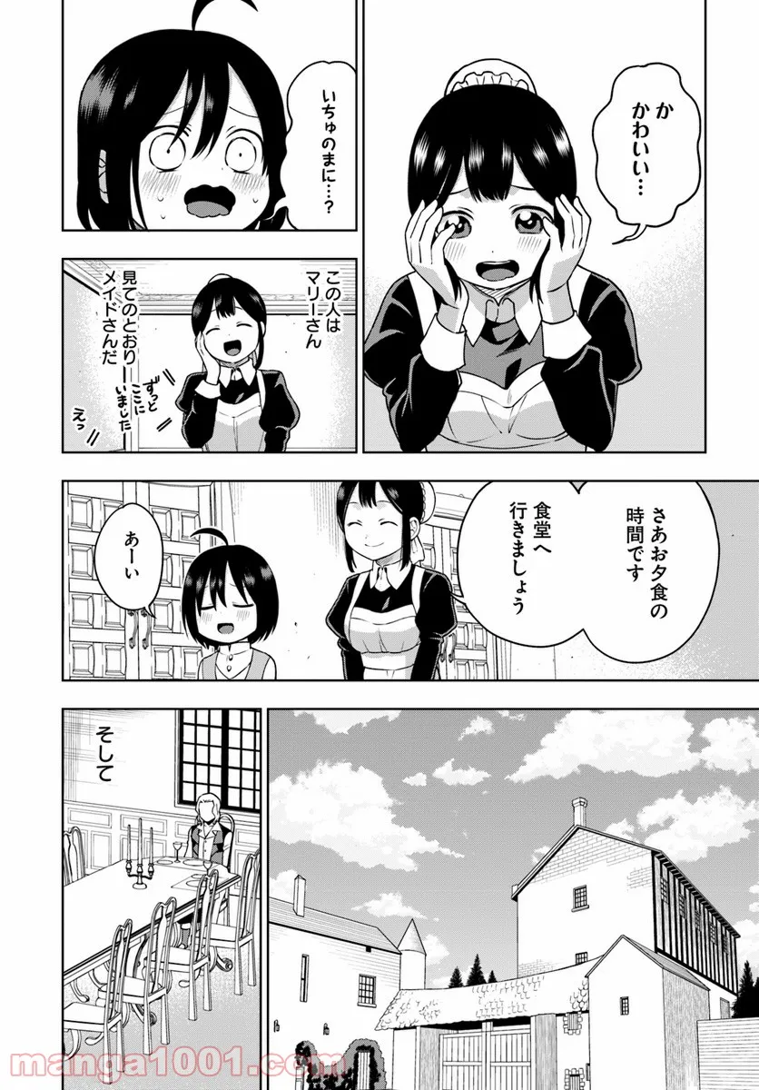 もふもふを知らなかったら人生の半分は無駄にしていた - 第1話 - Page 10