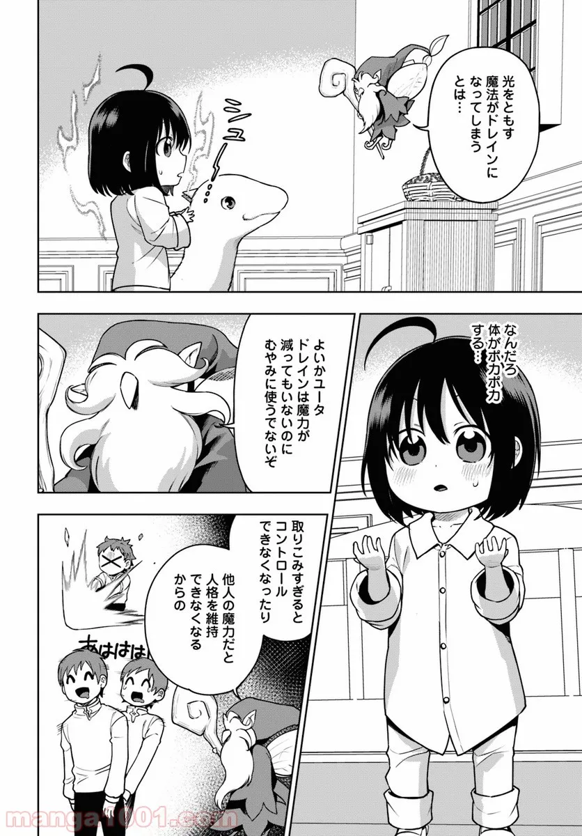 もふもふを知らなかったら人生の半分は無駄にしていた - 第2話 - Page 2