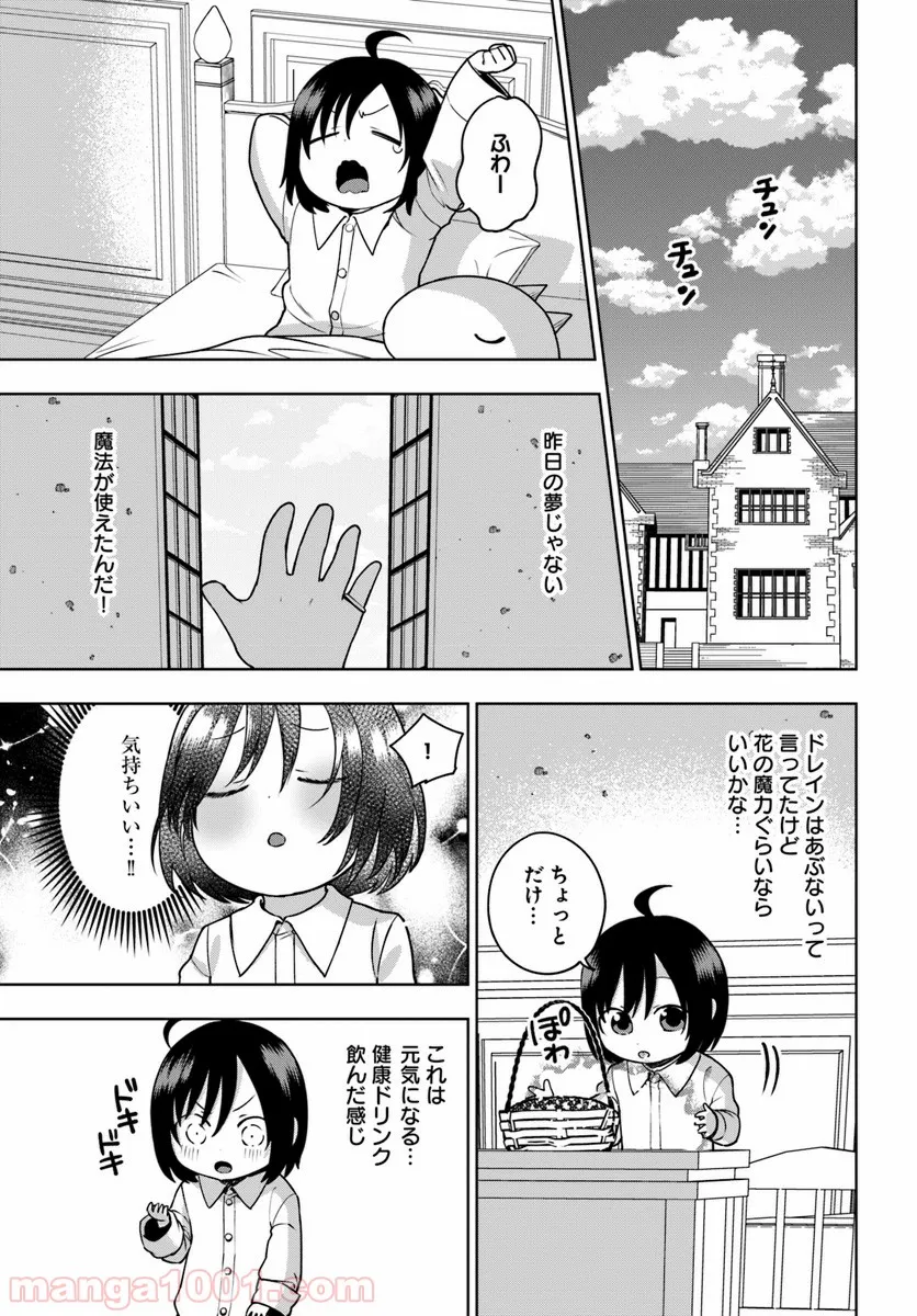 もふもふを知らなかったら人生の半分は無駄にしていた - 第2話 - Page 17