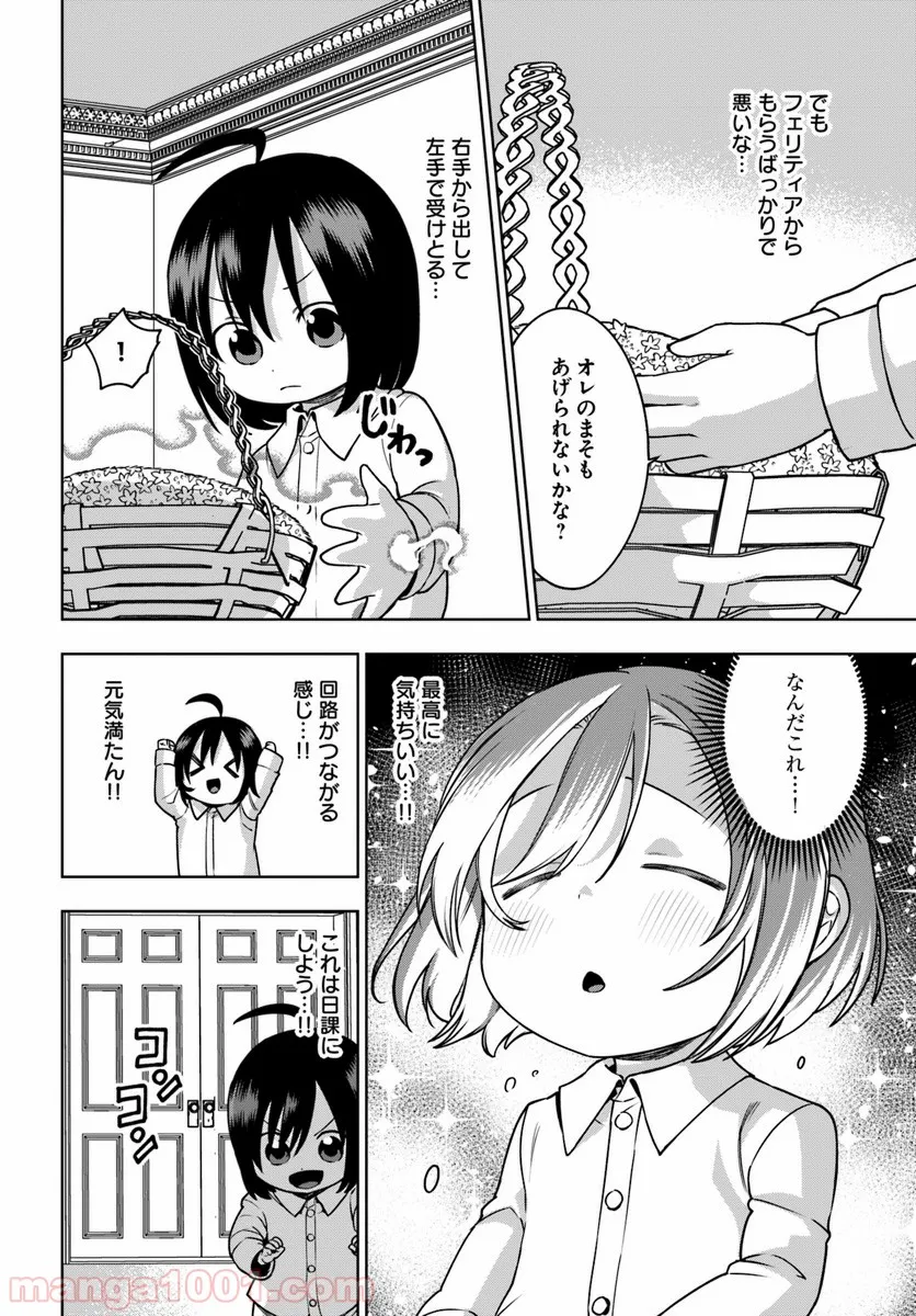 もふもふを知らなかったら人生の半分は無駄にしていた - 第2話 - Page 18