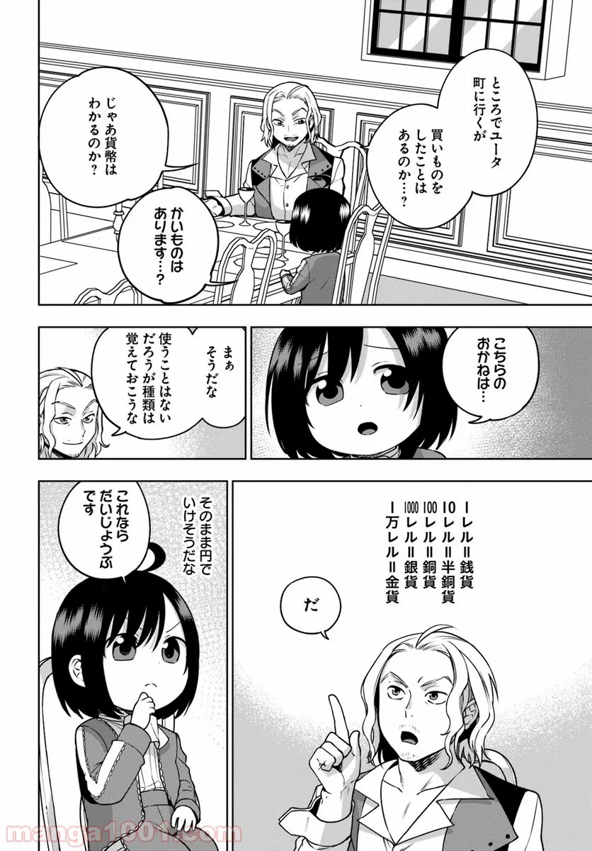 もふもふを知らなかったら人生の半分は無駄にしていた - 第2話 - Page 20