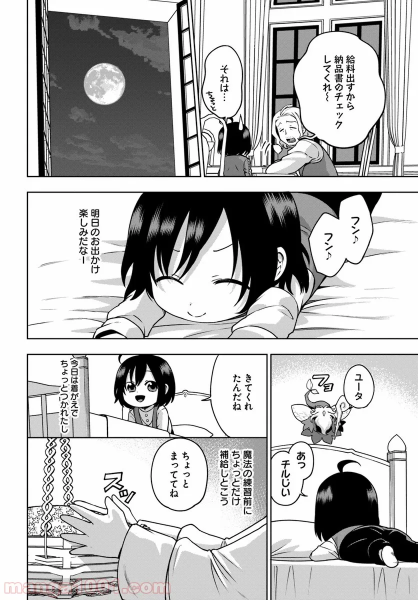 もふもふを知らなかったら人生の半分は無駄にしていた - 第2話 - Page 22