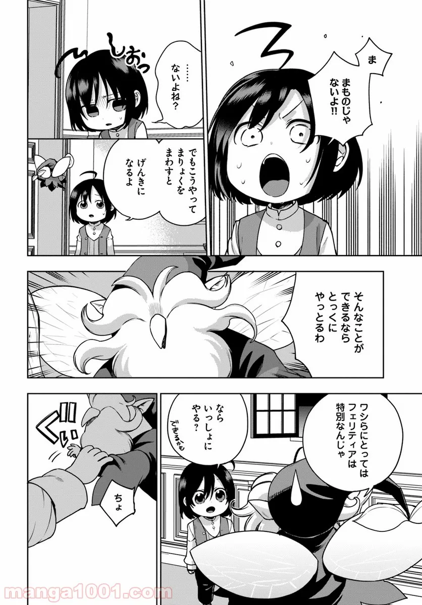 もふもふを知らなかったら人生の半分は無駄にしていた - 第2話 - Page 24