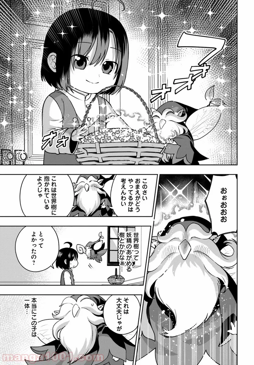 もふもふを知らなかったら人生の半分は無駄にしていた - 第2話 - Page 25