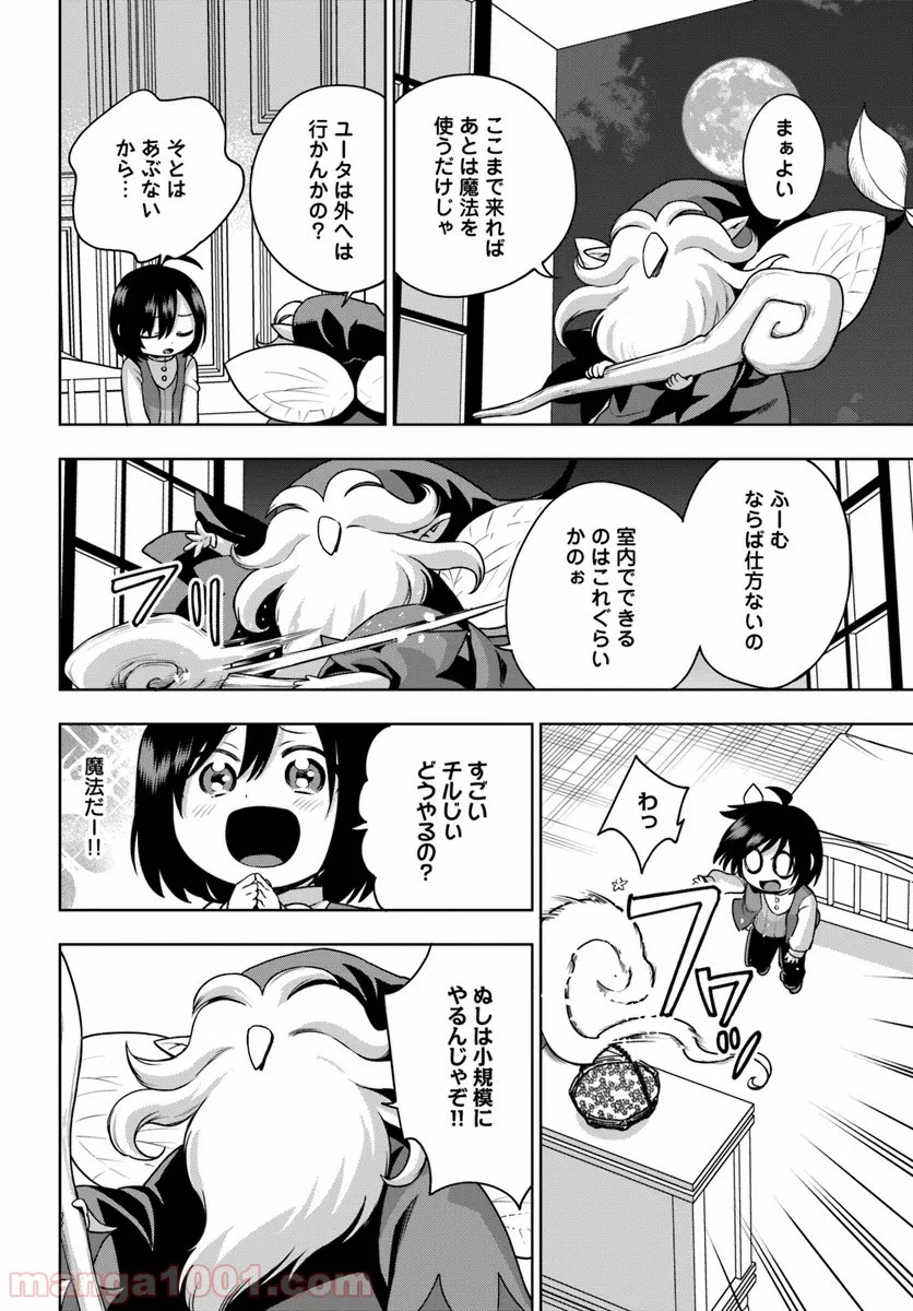 もふもふを知らなかったら人生の半分は無駄にしていた - 第2話 - Page 26