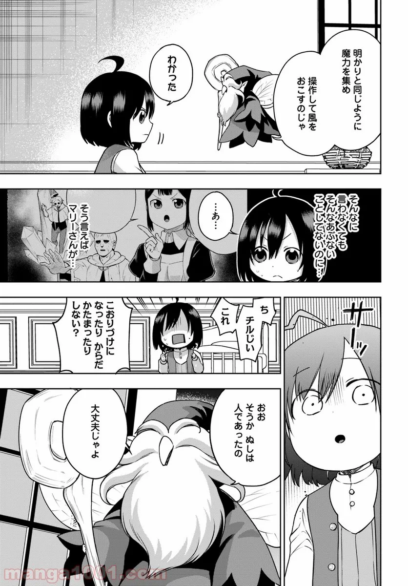 もふもふを知らなかったら人生の半分は無駄にしていた - 第2話 - Page 27