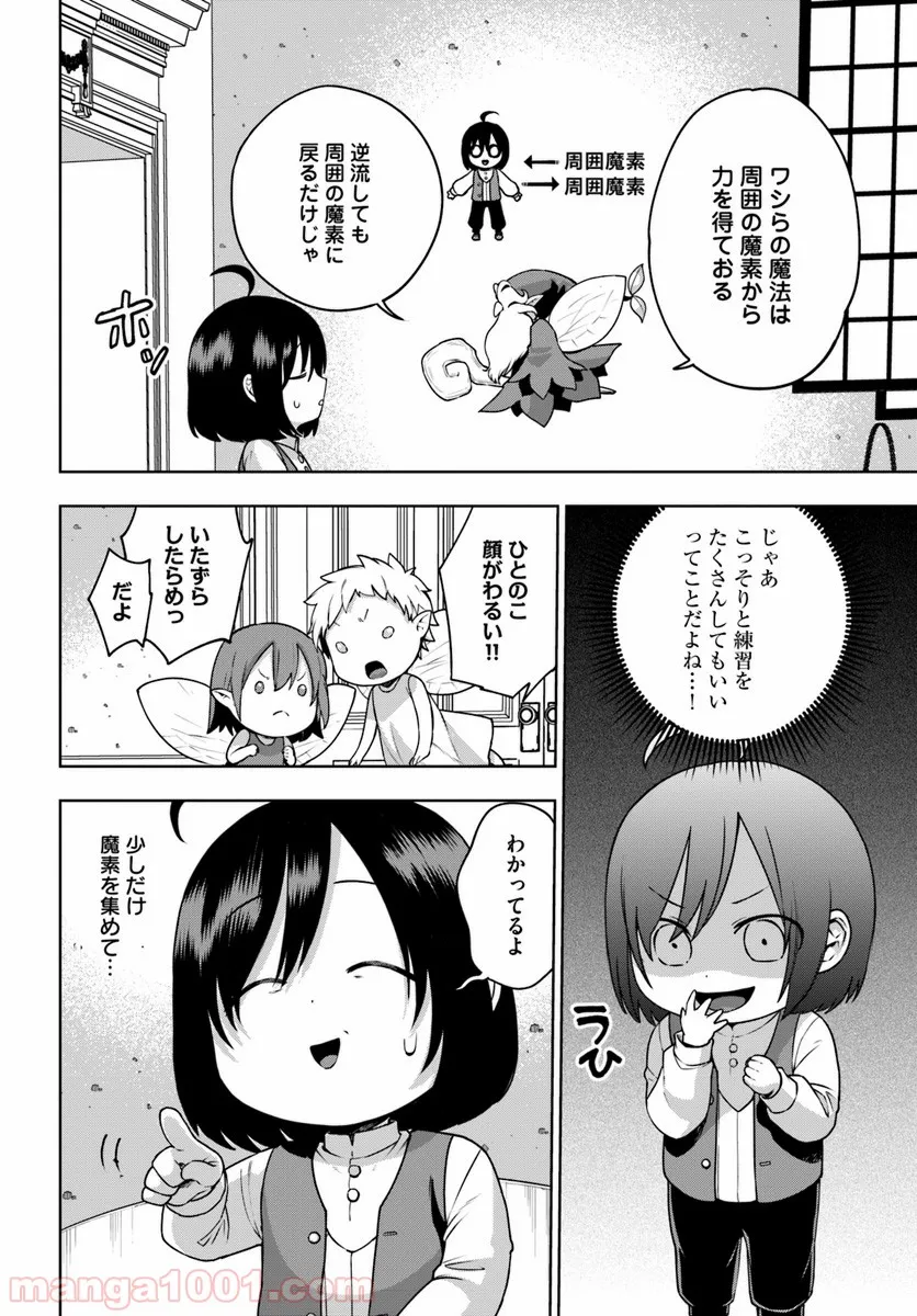 もふもふを知らなかったら人生の半分は無駄にしていた - 第2話 - Page 28