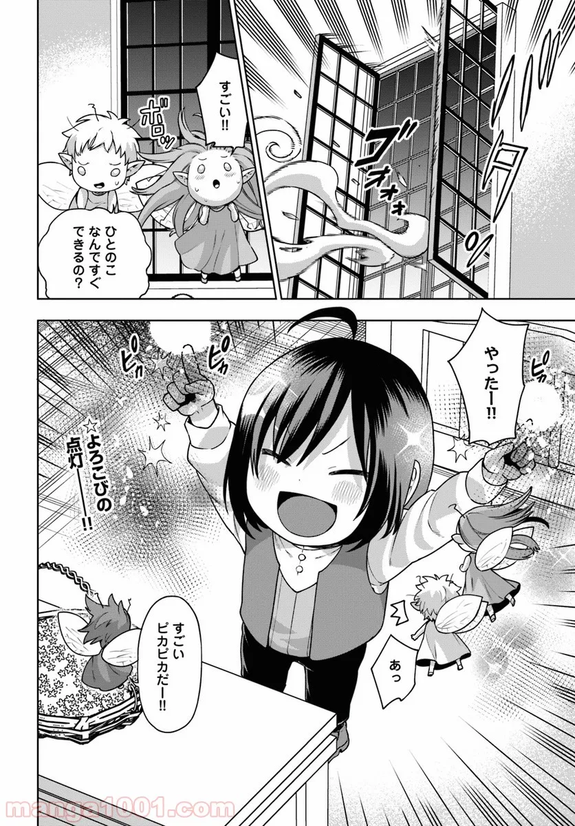 もふもふを知らなかったら人生の半分は無駄にしていた - 第2話 - Page 30