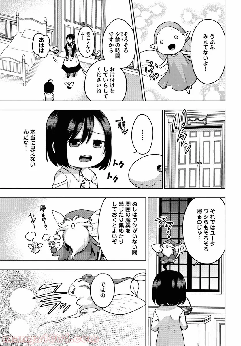 もふもふを知らなかったら人生の半分は無駄にしていた - 第2話 - Page 5