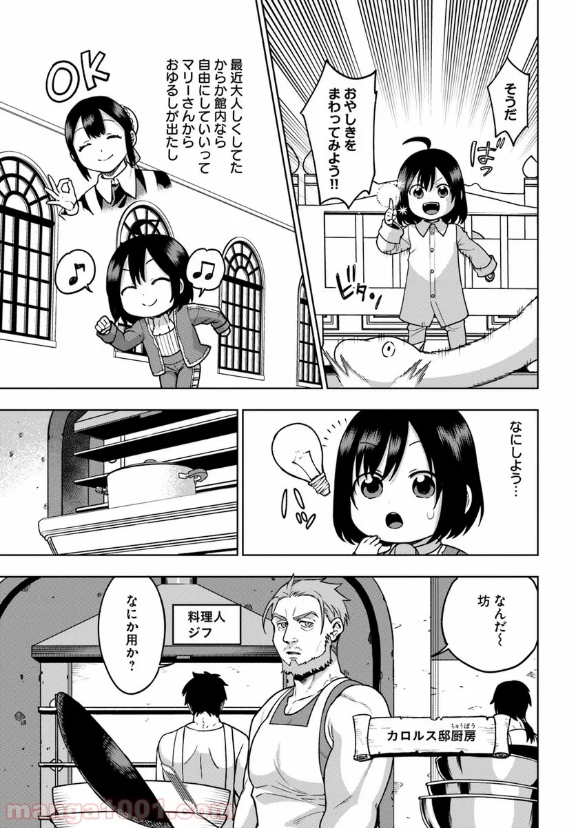 もふもふを知らなかったら人生の半分は無駄にしていた - 第2話 - Page 7