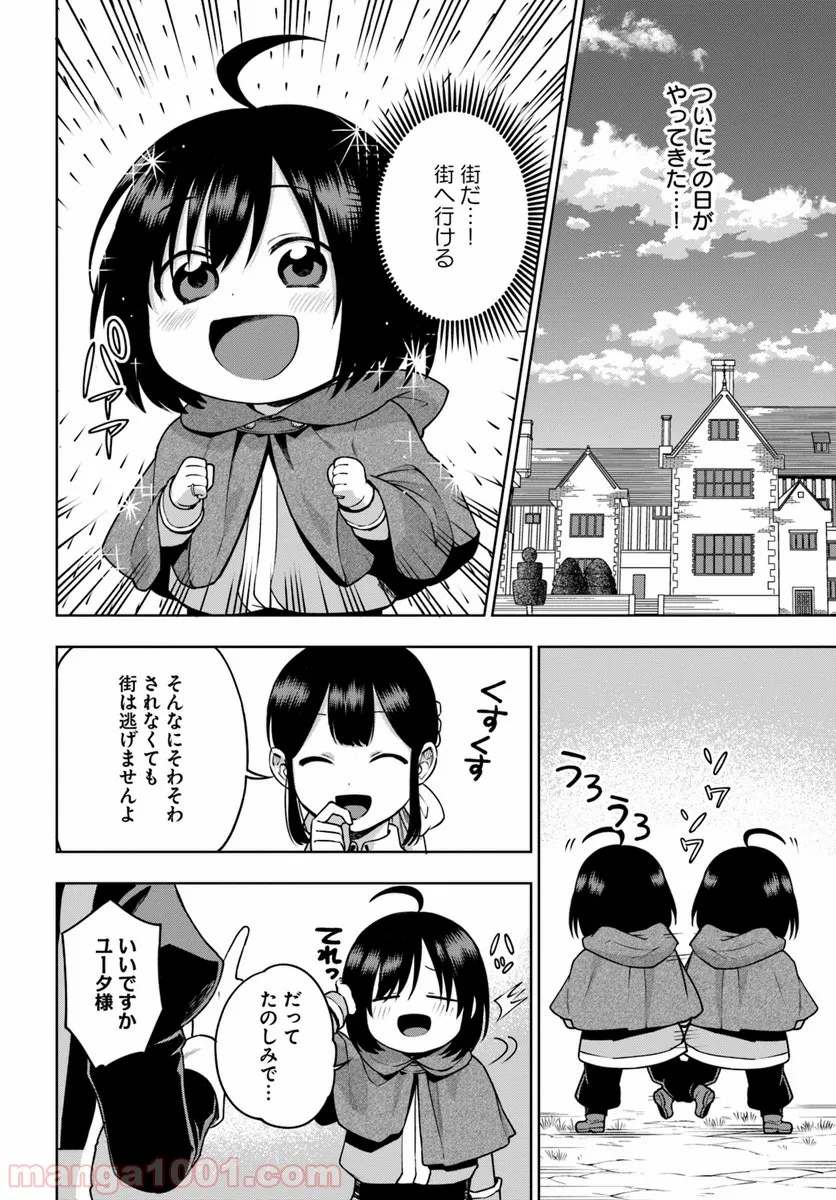 もふもふを知らなかったら人生の半分は無駄にしていた - 第3話 - Page 2