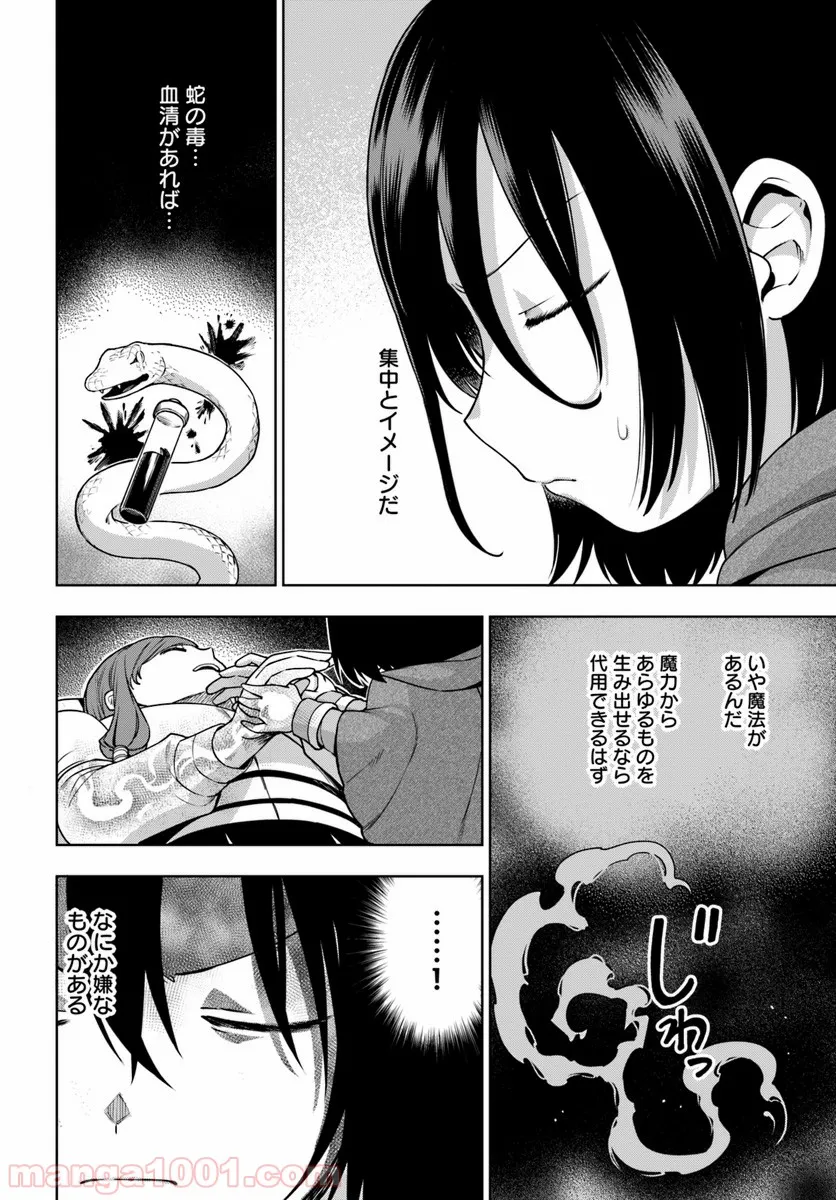 もふもふを知らなかったら人生の半分は無駄にしていた - 第3話 - Page 18