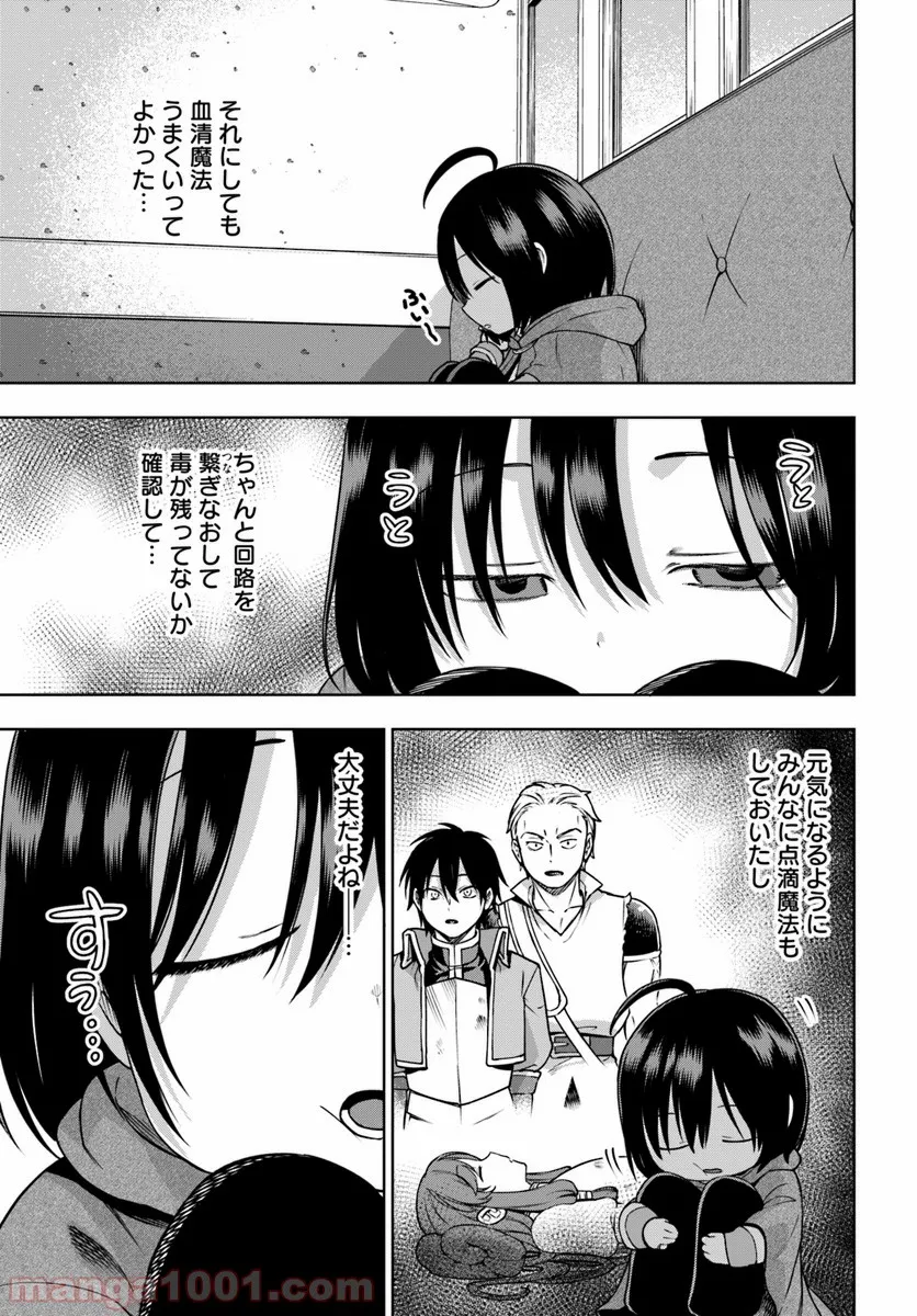 もふもふを知らなかったら人生の半分は無駄にしていた - 第3話 - Page 25