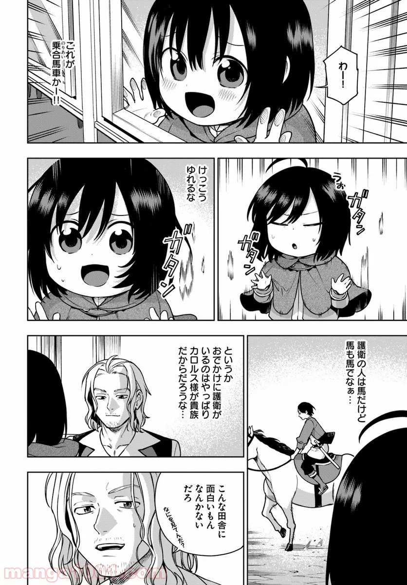 もふもふを知らなかったら人生の半分は無駄にしていた - 第3話 - Page 4