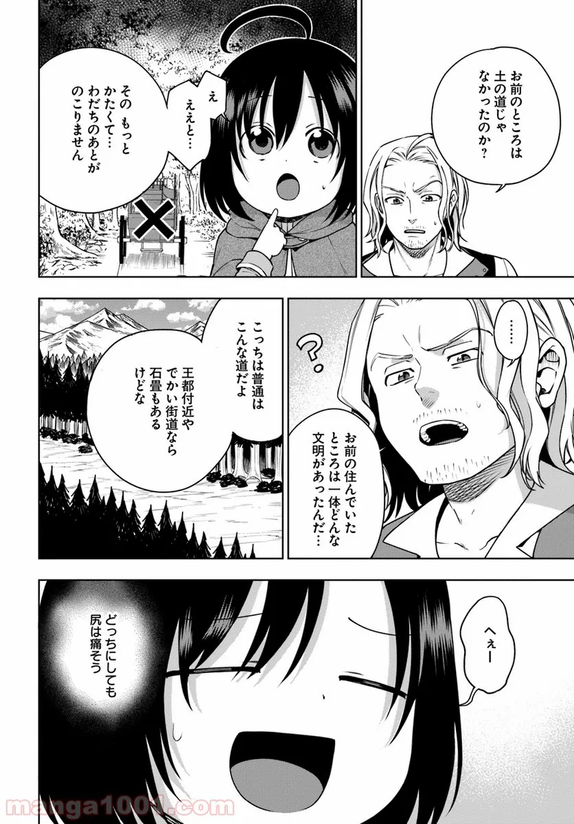 もふもふを知らなかったら人生の半分は無駄にしていた - 第3話 - Page 6