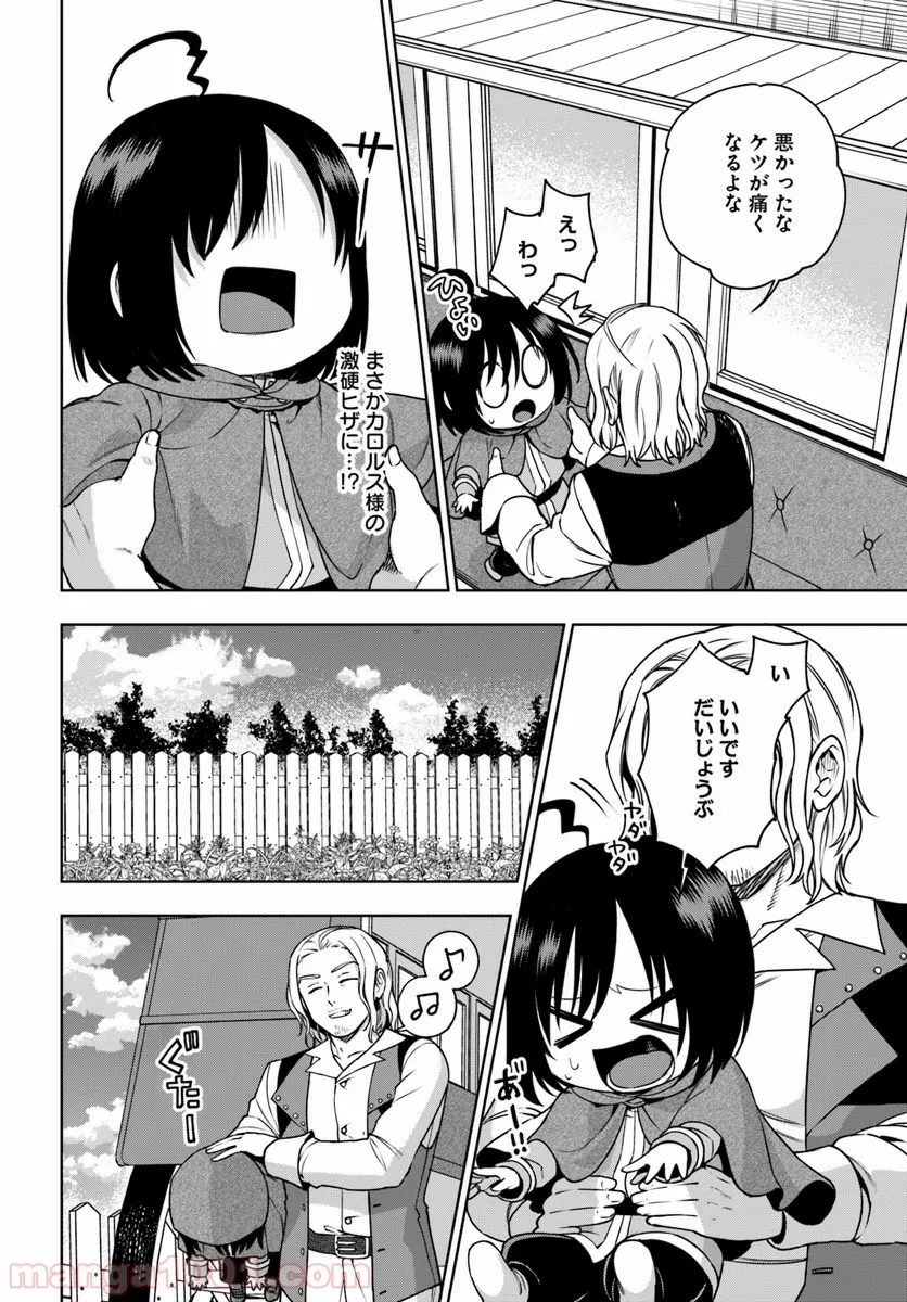 もふもふを知らなかったら人生の半分は無駄にしていた - 第3話 - Page 8