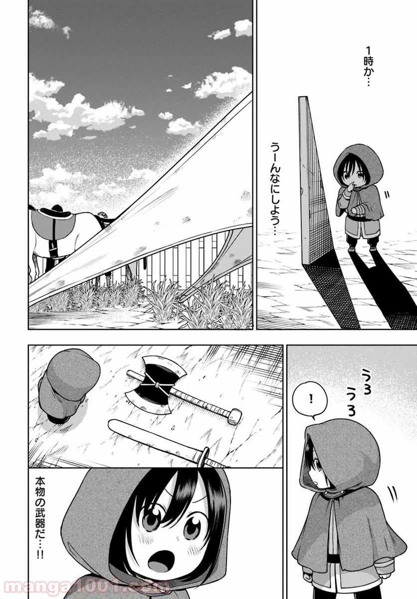 もふもふを知らなかったら人生の半分は無駄にしていた - 第3話 - Page 10