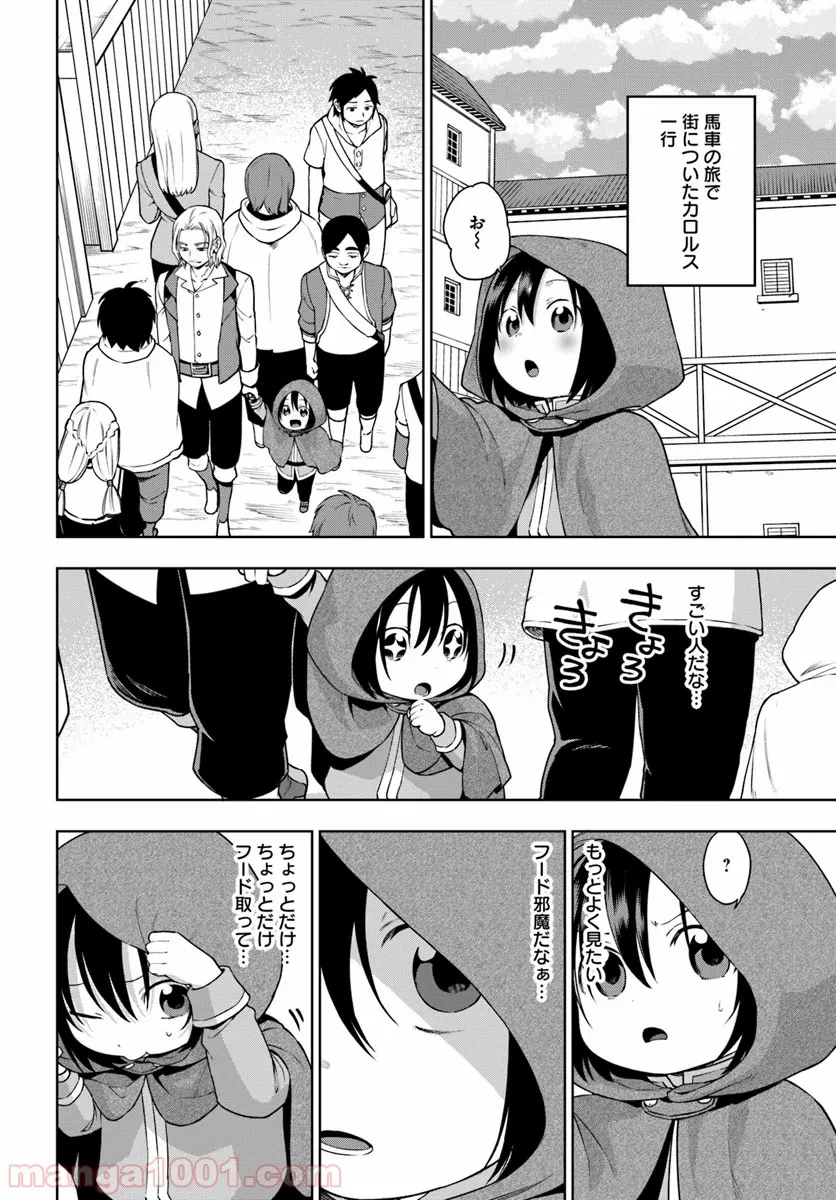 もふもふを知らなかったら人生の半分は無駄にしていた - 第4話 - Page 2