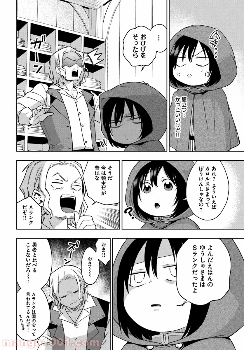 もふもふを知らなかったら人生の半分は無駄にしていた - 第4話 - Page 12