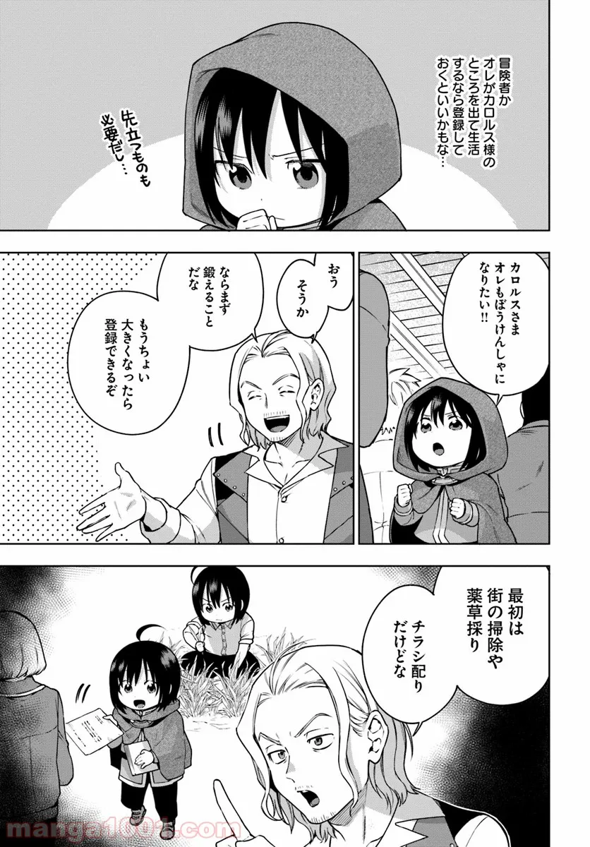 もふもふを知らなかったら人生の半分は無駄にしていた - 第4話 - Page 13