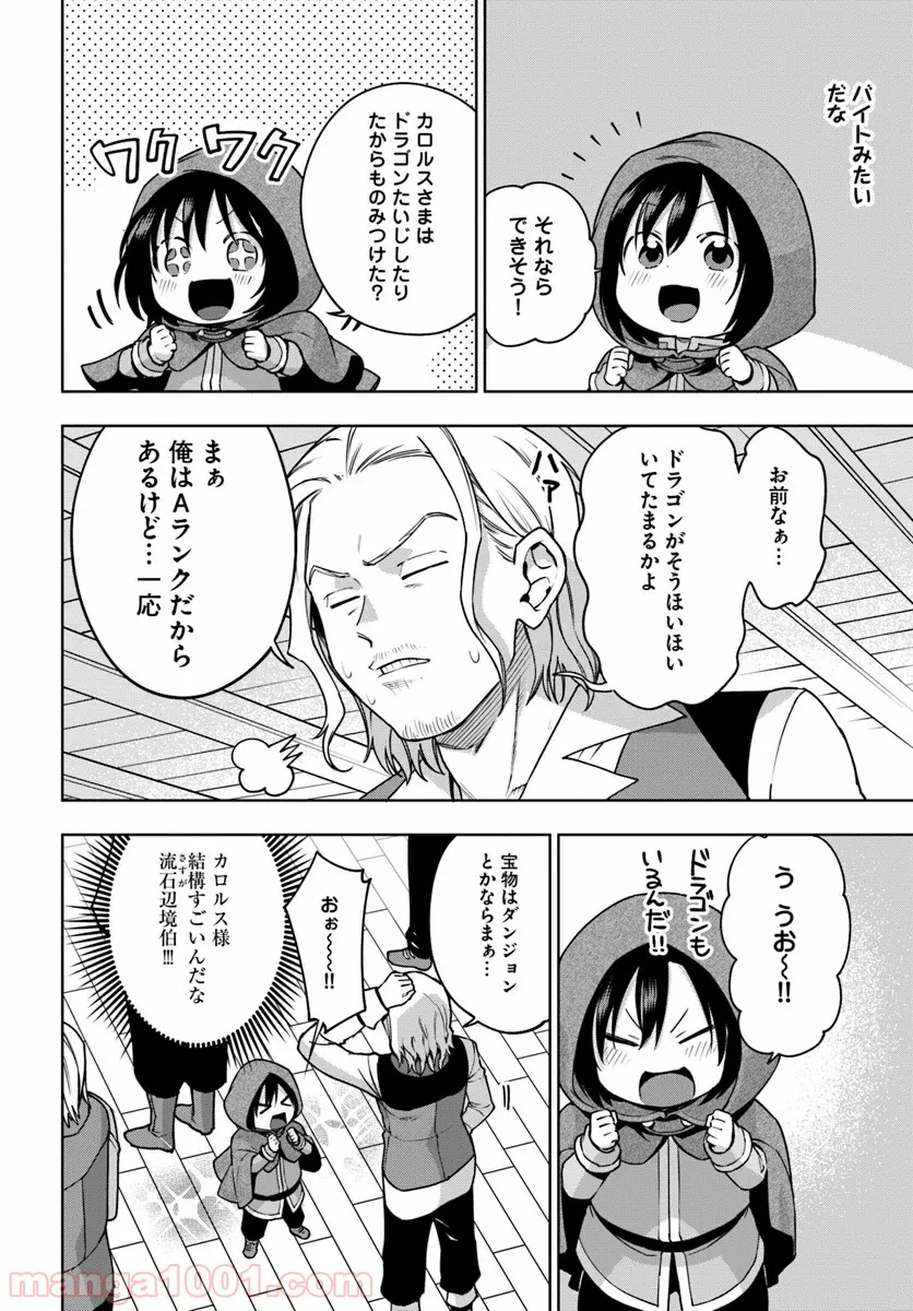 もふもふを知らなかったら人生の半分は無駄にしていた - 第4話 - Page 14