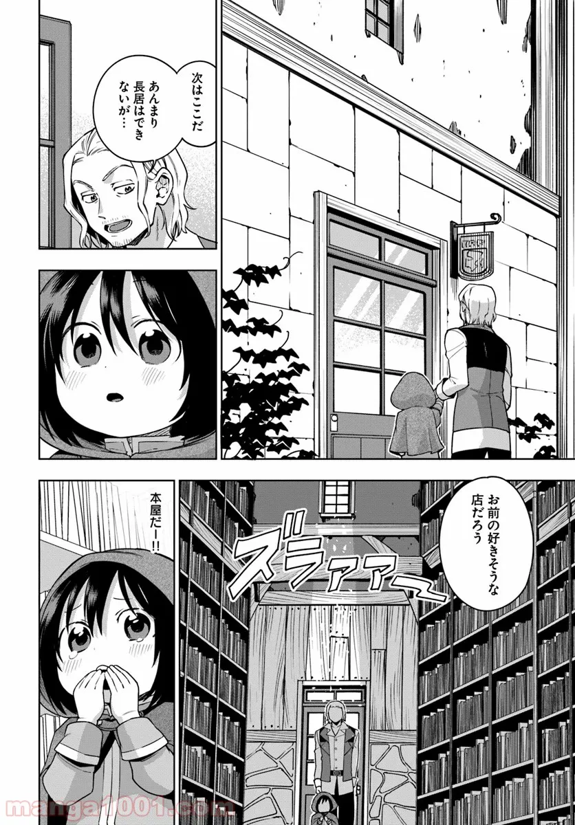 もふもふを知らなかったら人生の半分は無駄にしていた - 第4話 - Page 16