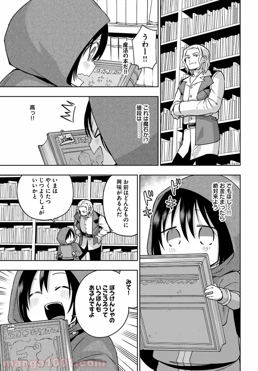 もふもふを知らなかったら人生の半分は無駄にしていた - 第4話 - Page 17