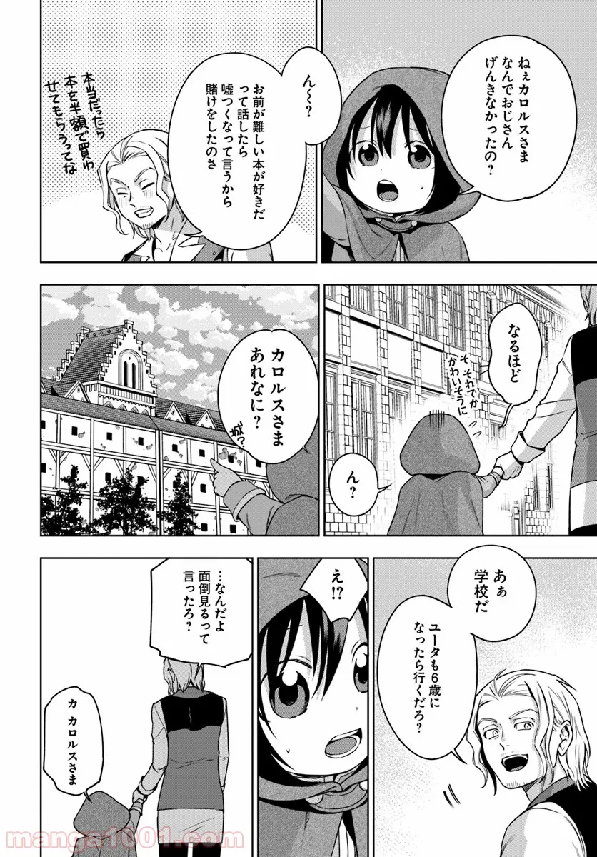 もふもふを知らなかったら人生の半分は無駄にしていた - 第4話 - Page 20