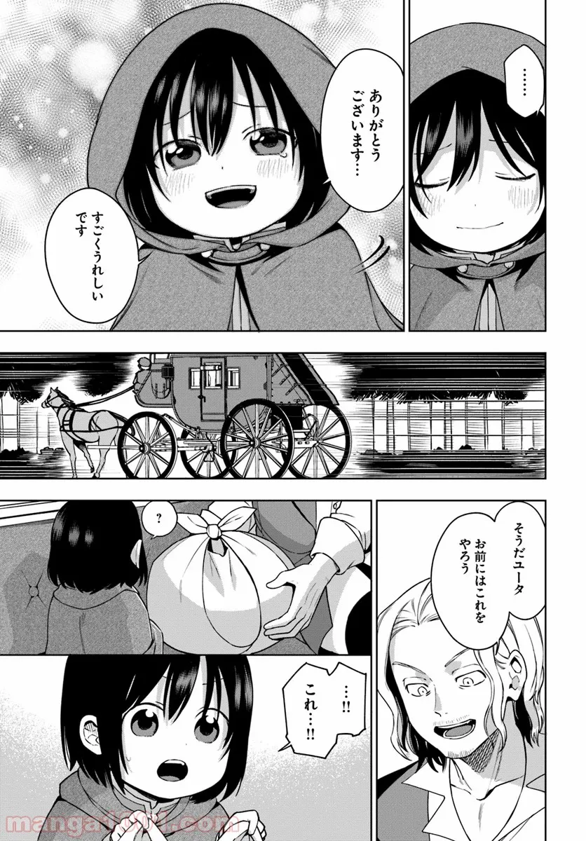 もふもふを知らなかったら人生の半分は無駄にしていた - 第4話 - Page 21