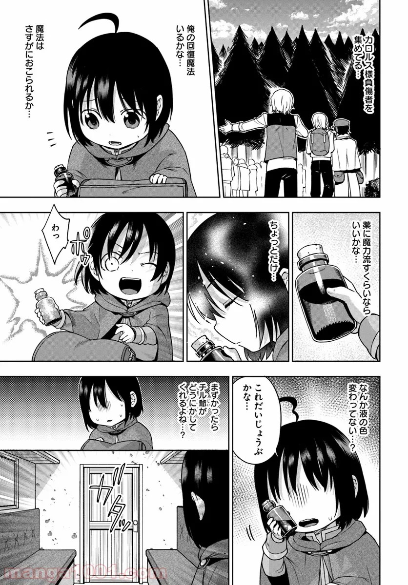 もふもふを知らなかったら人生の半分は無駄にしていた - 第4話 - Page 25