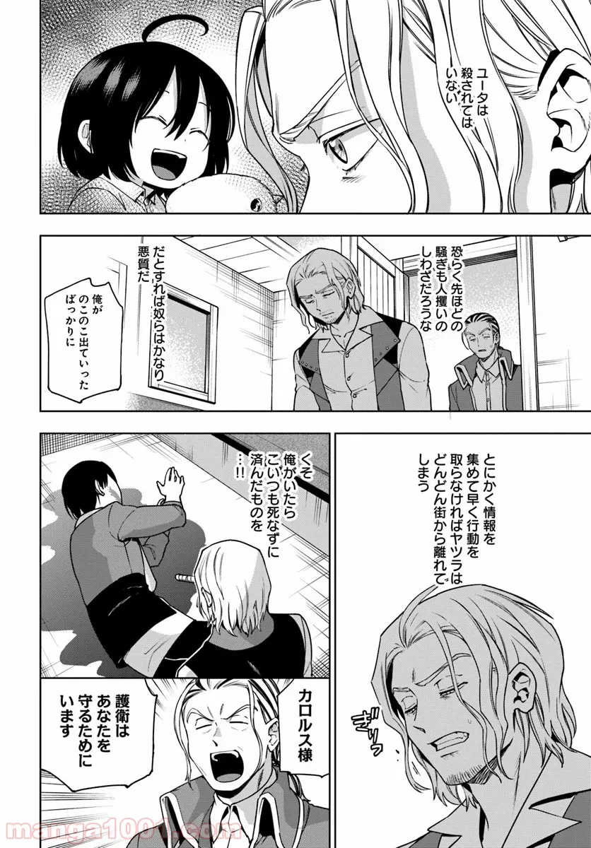 もふもふを知らなかったら人生の半分は無駄にしていた - 第4話 - Page 28