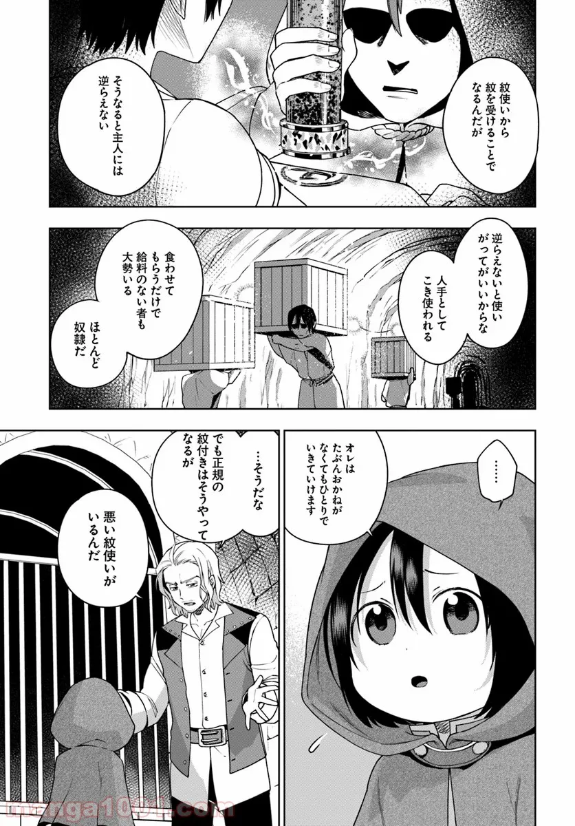 もふもふを知らなかったら人生の半分は無駄にしていた - 第4話 - Page 5