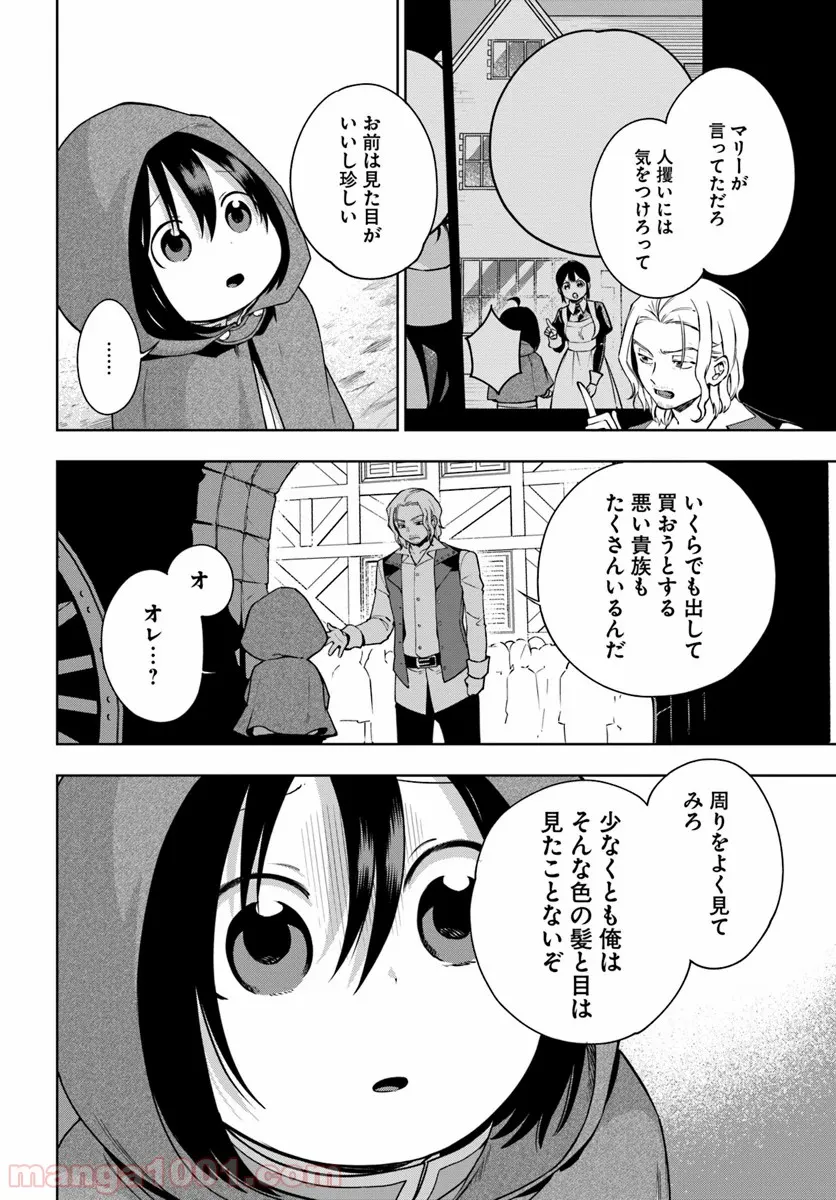 もふもふを知らなかったら人生の半分は無駄にしていた - 第4話 - Page 6