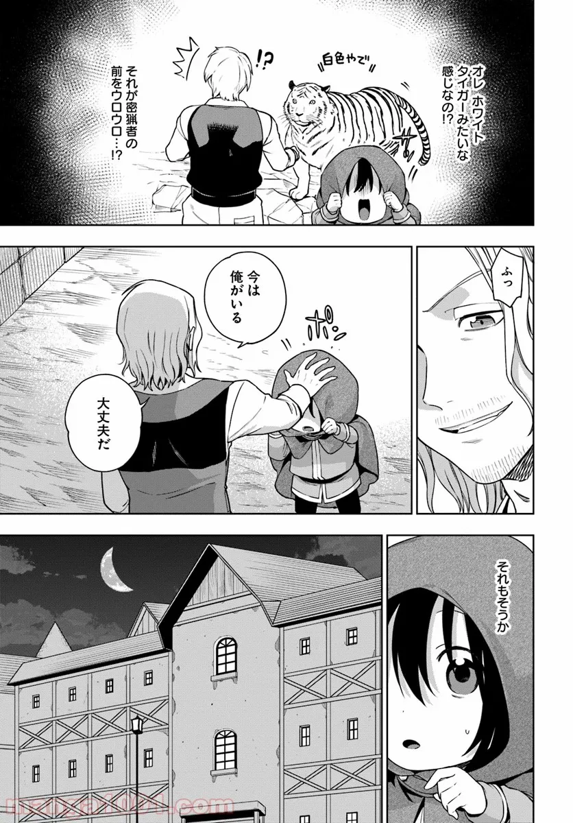 もふもふを知らなかったら人生の半分は無駄にしていた - 第4話 - Page 7