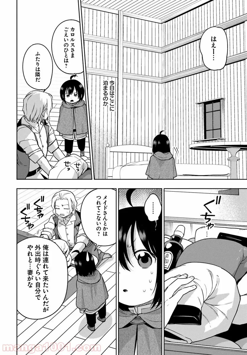 もふもふを知らなかったら人生の半分は無駄にしていた - 第4話 - Page 8