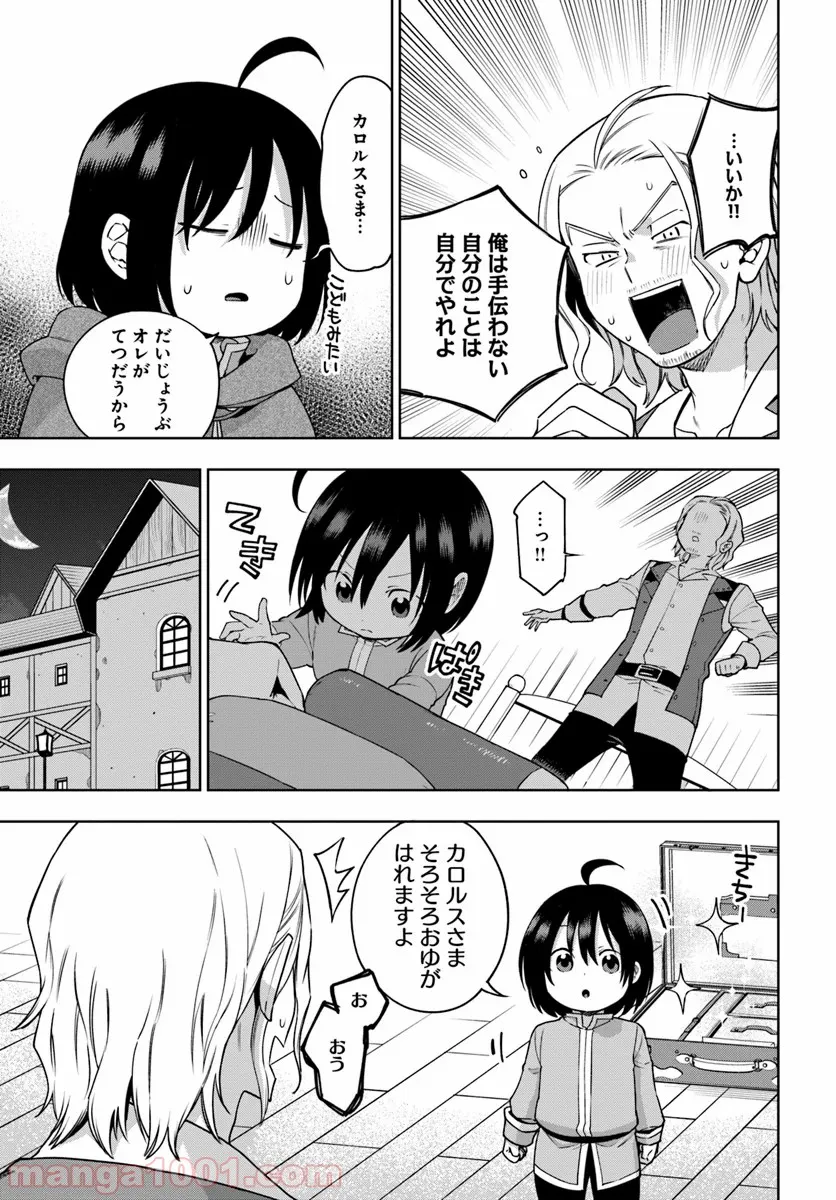 もふもふを知らなかったら人生の半分は無駄にしていた - 第4話 - Page 9